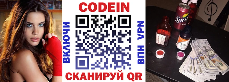 Кодеин напиток Lean (лин) Салават